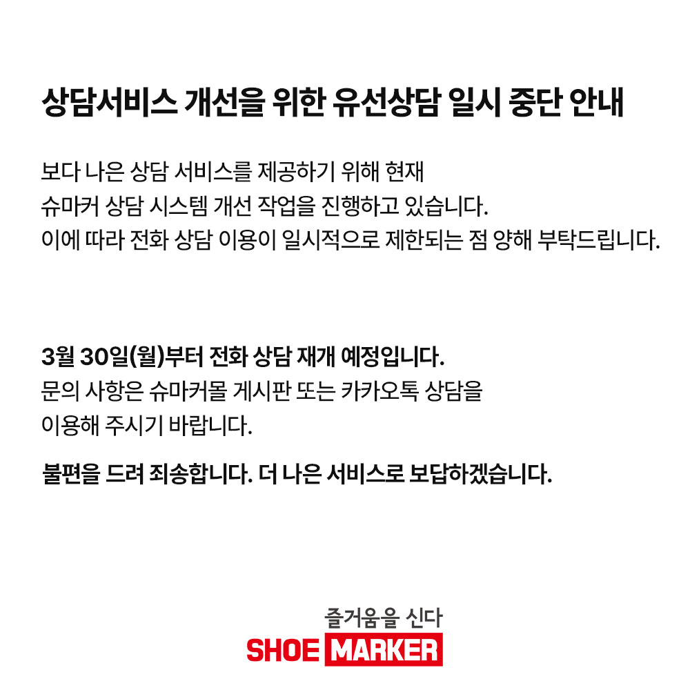 CS 전화 상담 일시 중단 안내 팝업